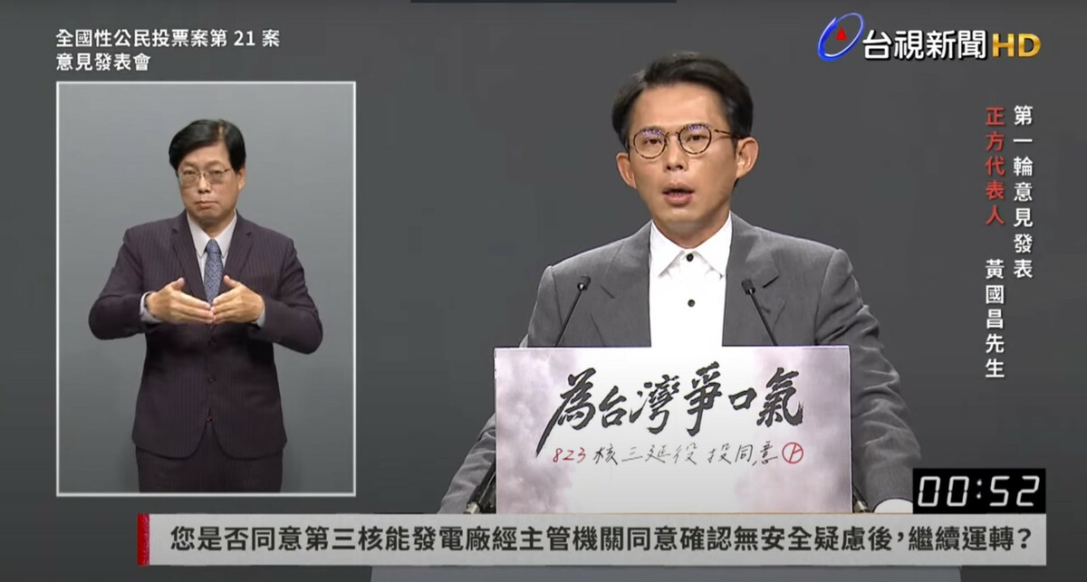  對於核廢料處理問題，正方代表黃國昌痛批民進黨政府以「核燃料棒放誰家」恐嚇人民。 圖：翻攝台視新聞yt頻道 