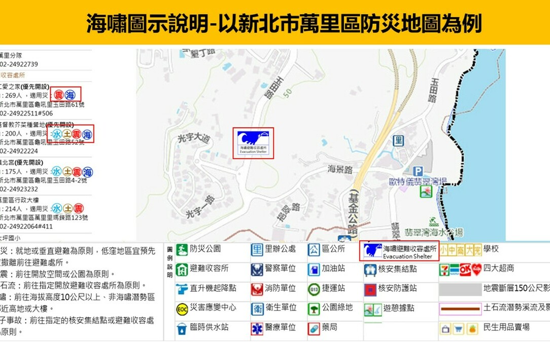 內政部公布海嘯避難圖資 提升民眾的避災能力