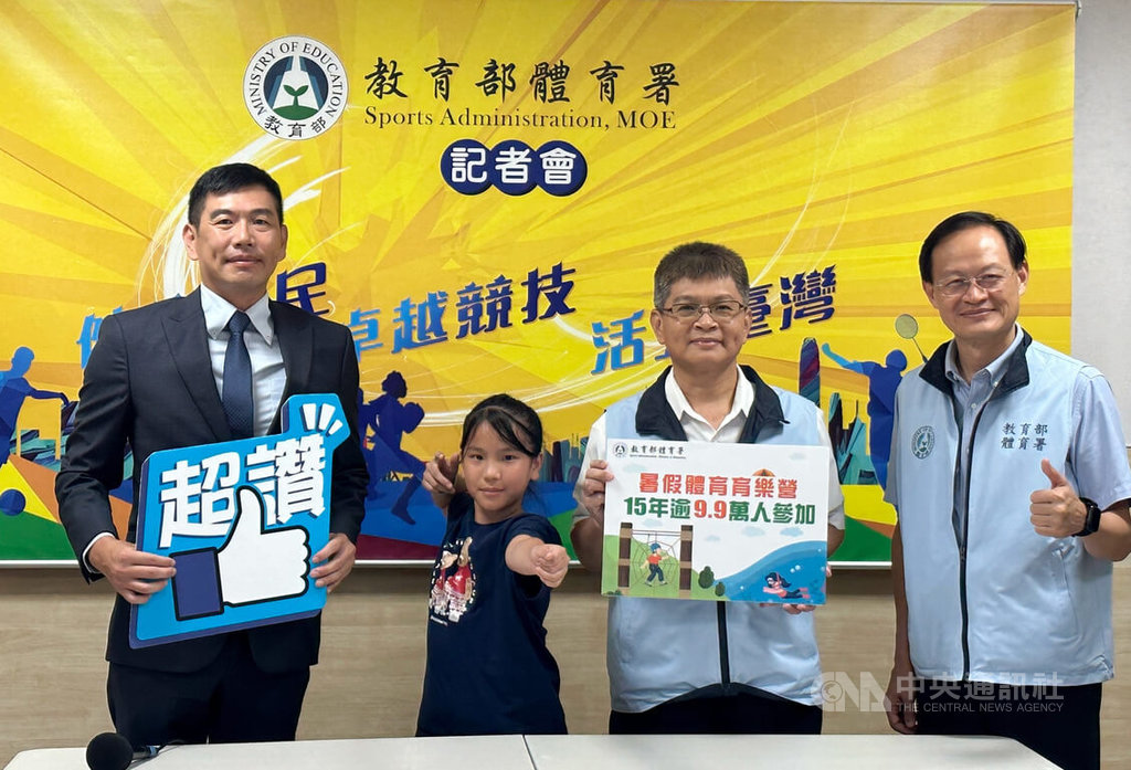 體育署推學生暑假體育育樂營  累積近10萬人次參與