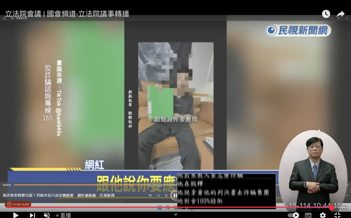 囂張詐騙犯拍片要應徵主管！卓榮泰：會把這個人找出來