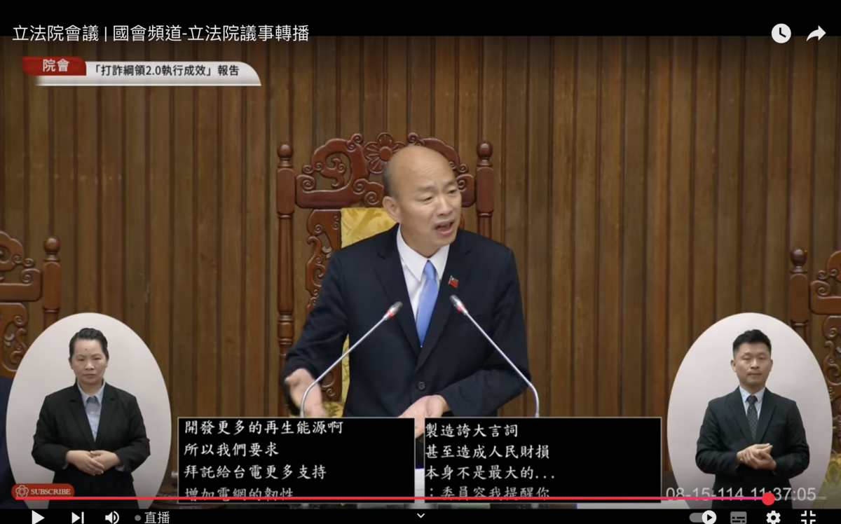 打詐質詢離題！民眾黨劉書彬質詢被韓國瑜喊「時間暫停」