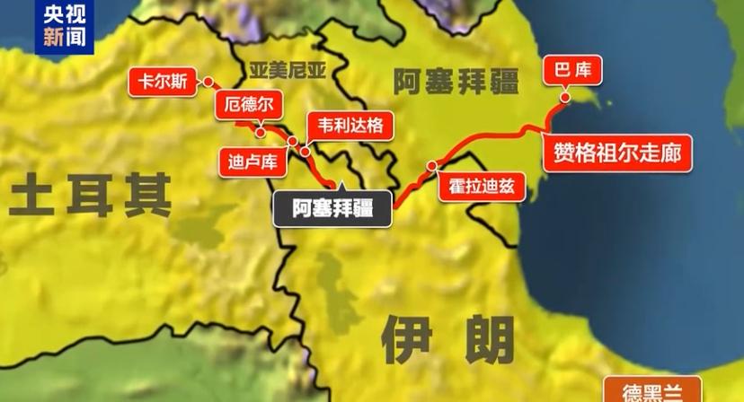  上周亞美尼亞與亞塞拜然在美國白宮會晤期間，將贊格祖爾走廊的開發權授予美國。 圖：翻攝自 央視 