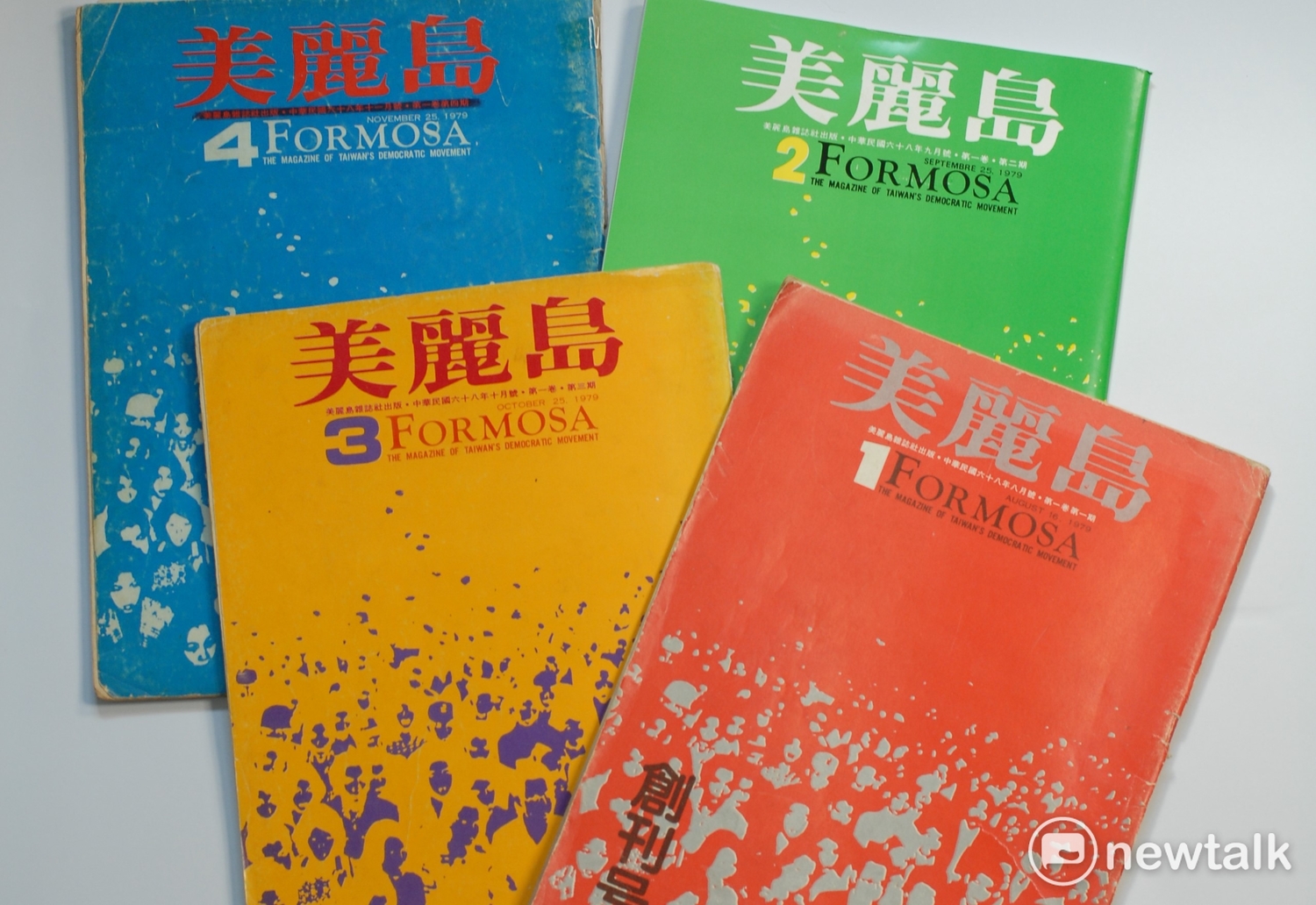 耀伯新書試讀》美麗島雜誌創刊！ 緊張刺激的烈火青春| 政治| Newtalk新聞