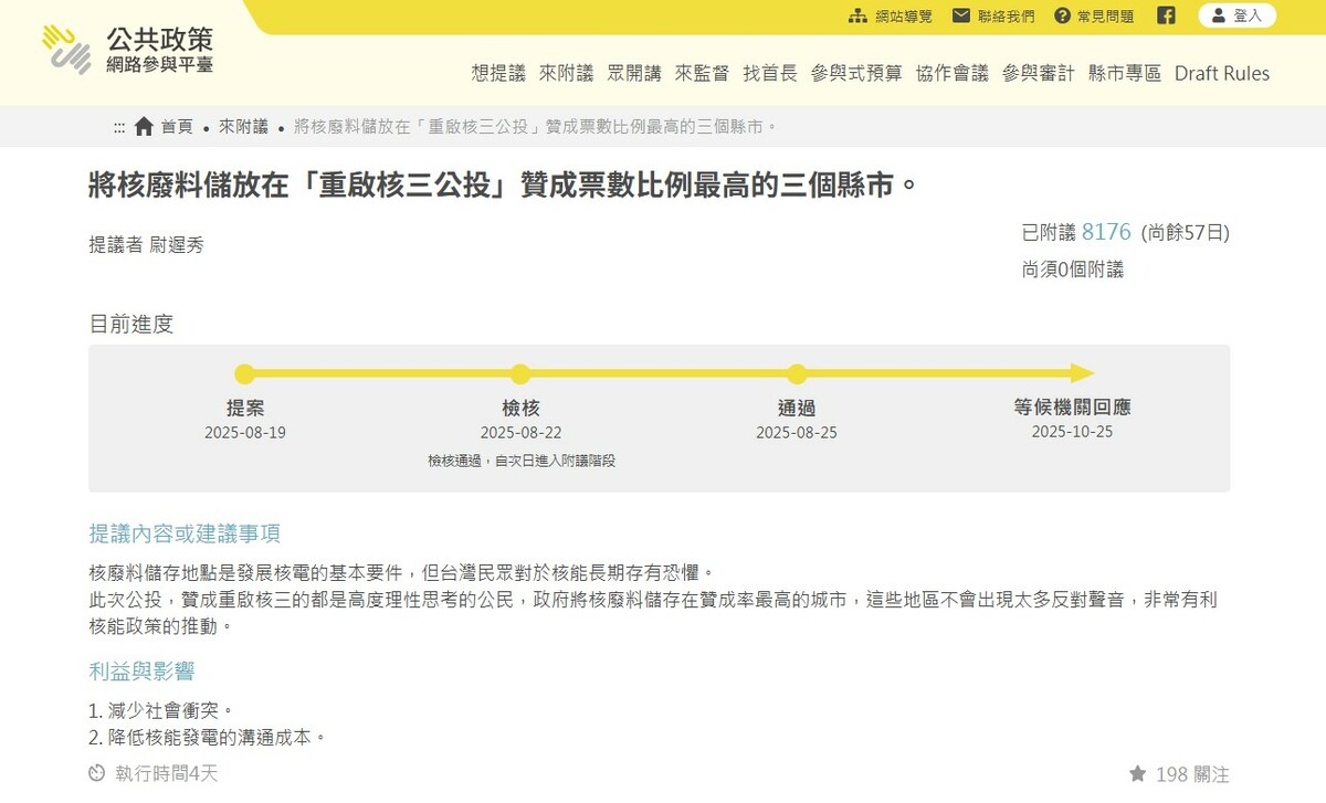  有民眾提議，將核廢料儲放「公投贊成票比例最高的3縣市」。 圖：翻攝自「公共政策網路參與平台」網站 