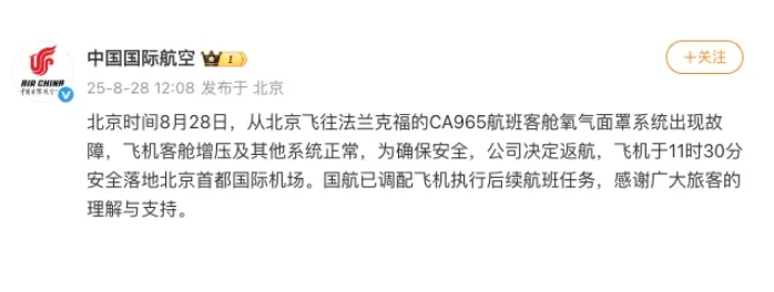  中國國航的返航通知 圖 : 翻攝自中國國航官網 