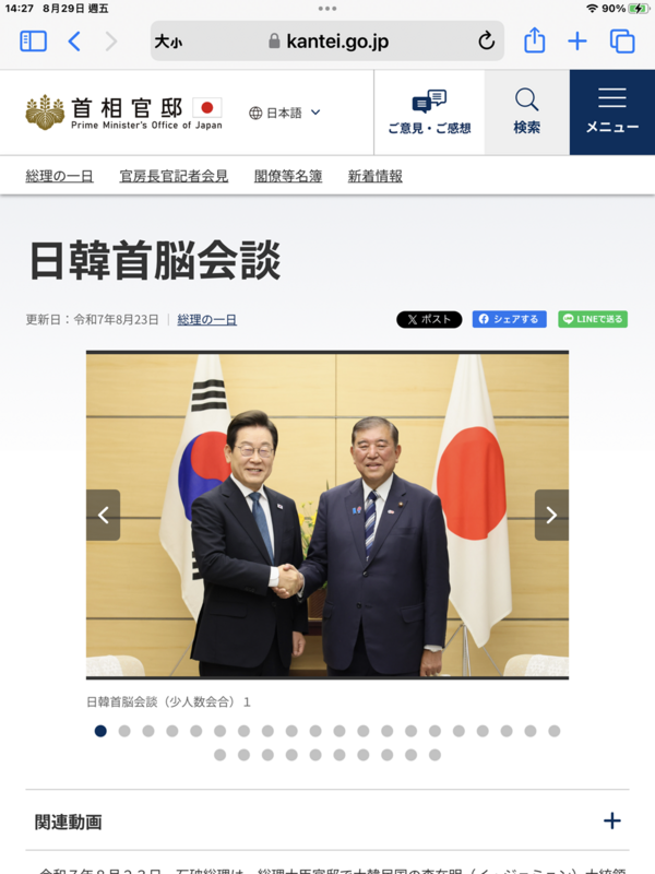  石破茂搞許多外交行程來延後自己首相壽命，例如促成李在明訪日。 圖：攝自首相官邸官網 