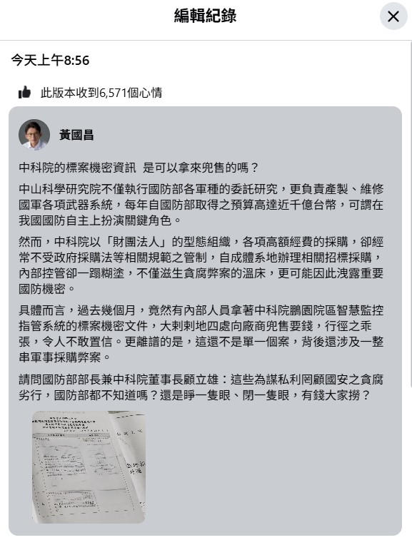  黃國昌2日在臉書踢爆中科院弊案，然而臉書貼文將「行政法人」的中科院，錯寫成「財團法人」。 圖：翻攝自臉書 