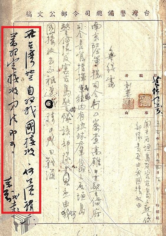  柯遠芬批示：「在台灣地區自歸我國接收，何以須請示，著釐定接收方法即可。」 圖：檔案管理局，檔號：B5018230601=0034=002.6=4010.2=008=001=0003 
