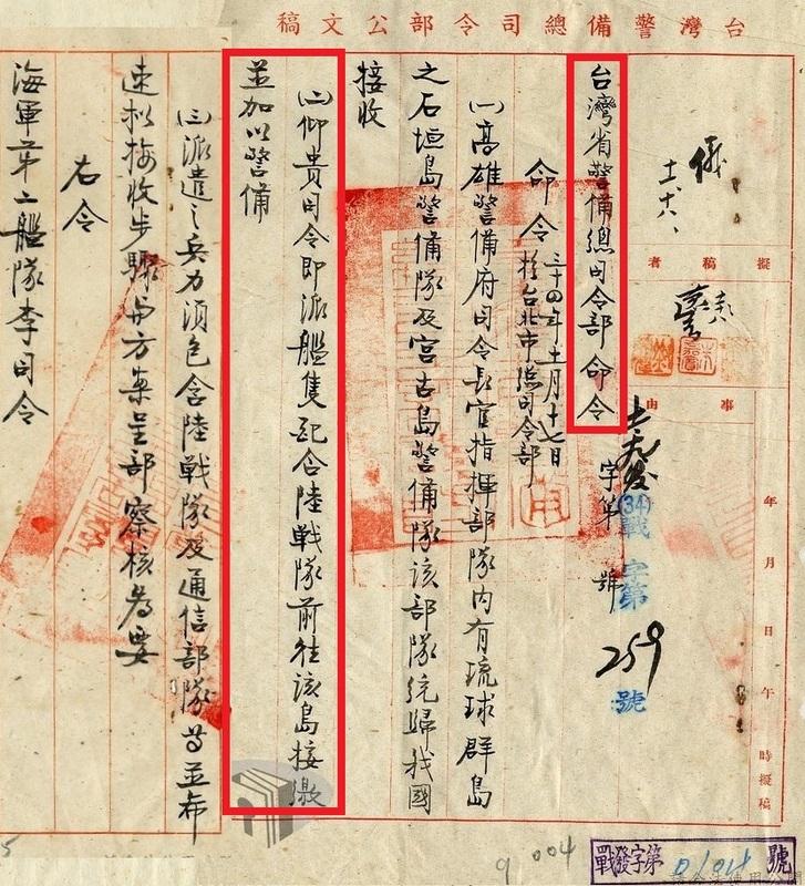  警備總部第三處給海軍第二艦隊司令的命令。 圖：檔案管理局，檔號：B5018230601=0034=002.6=4010.2=008=001=0005 