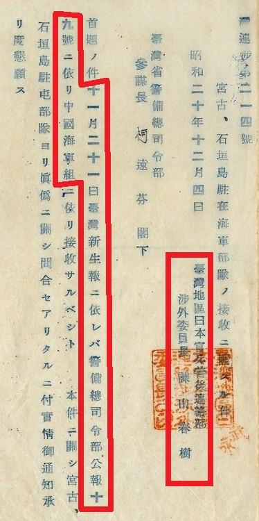  日本連絡部涉外委員長諫山春樹發函給警備總部，詢問兩島接收消息。 圖：檔案管理局，檔號：B5018230601=0034=002.6=4010.2=008=004=0001及B5018230601=0034=002.6=4010.2=008=004=0002 