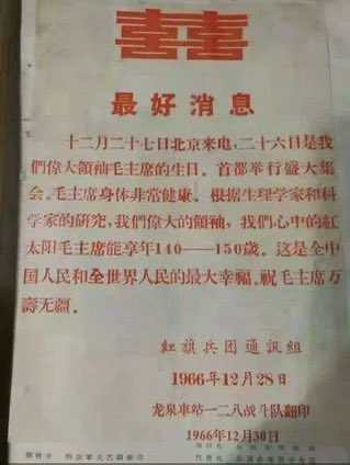 追溯歷史，這種「長壽幻想」在中國高層可不是新鮮事。1966 年，紅旗兵團通訊組就曾報導，毛澤東可能活到 140-150 歲，「全中國人民和全世界人民的最大幸福」。 圖:翻攝自X帳號@vivianwubeijing