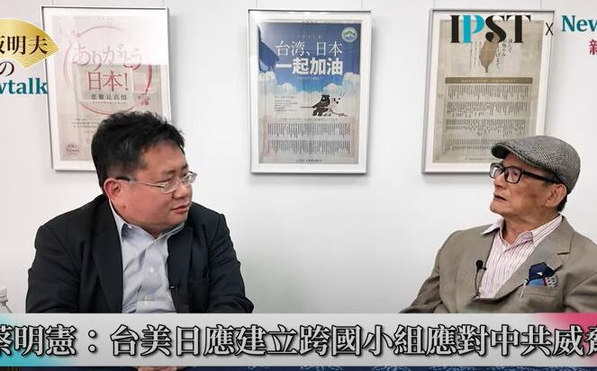 (影)《矢板明夫Newtalk》習近平大閱兵後提前對台動武？ 前防長：成立台美日緊急處理小組
