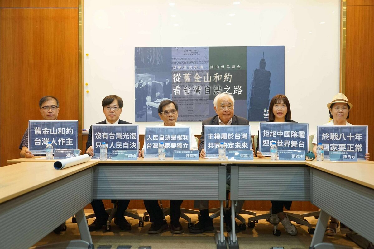  台灣國家聯盟、台灣獨立建國聯盟、台灣教授協會、台灣基進黨等多個本土社團與政黨5日共同召開記者會強調，《舊金山和約》是確立台灣主權地位的關鍵國際條約。 圖：台灣國家聯盟提供 