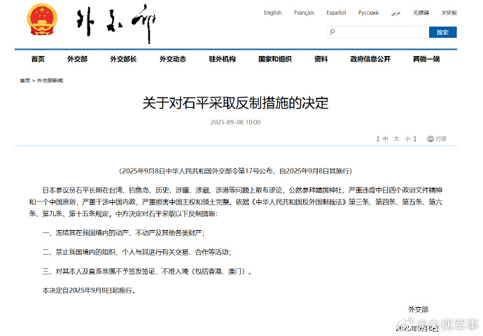  中國外交部發布對日本參議員石平制裁決定。 圖：翻攝「微博」@央視軍事 