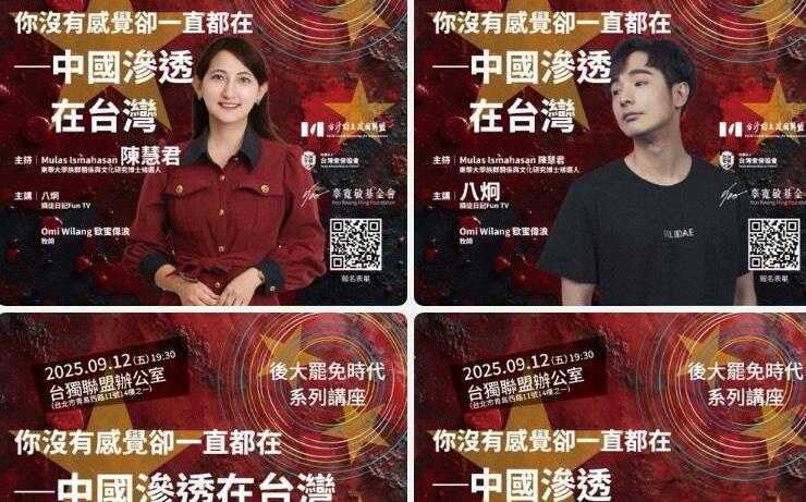 中國持續滲透台灣 民團辦講座籲強化國安意識 