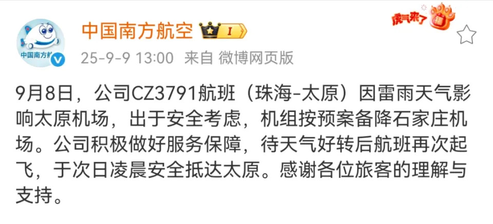  南方航空官方微博帳號發表事件聲明。 圖：翻攝自 騰訊新聞@每日經濟新聞 
