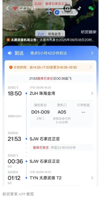  國南方航空CZ3791班機（珠海飛太原）延誤時間長達五個小時。 圖：翻攝自 騰訊新聞@每日經濟新聞 