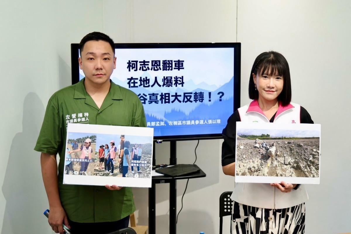綠議員嗆柯志恩聯手盜採地主會勘   藍營反擊牽強指控、邏輯荒謬