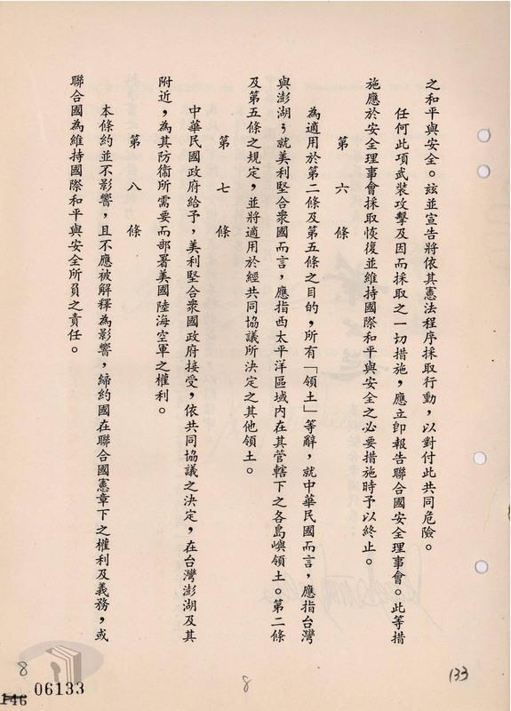  中美共同防禦條約內容。 圖 : 翻攝自國家文化記憶庫 