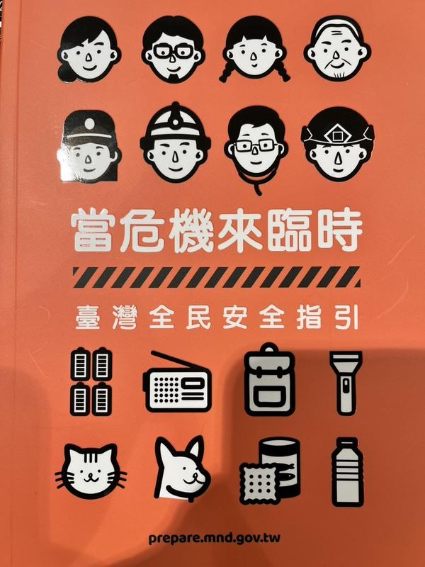 新版「全民國防手冊」《台灣全民安全指引》。 圖：金大鈞/攝 