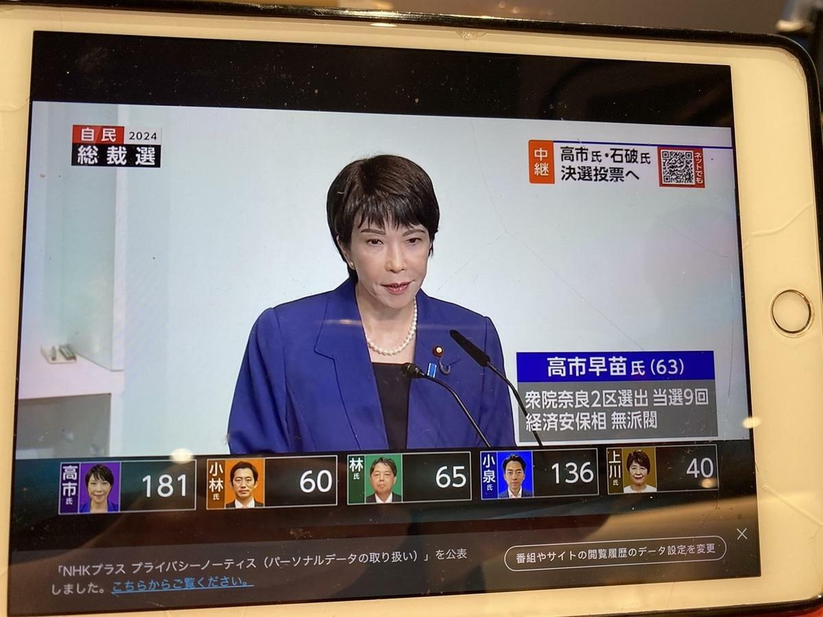  高市早苗在去年九月總裁選第一輪投票獲得最高票，主要是黨員票非常多。 圖：攝自NHK 