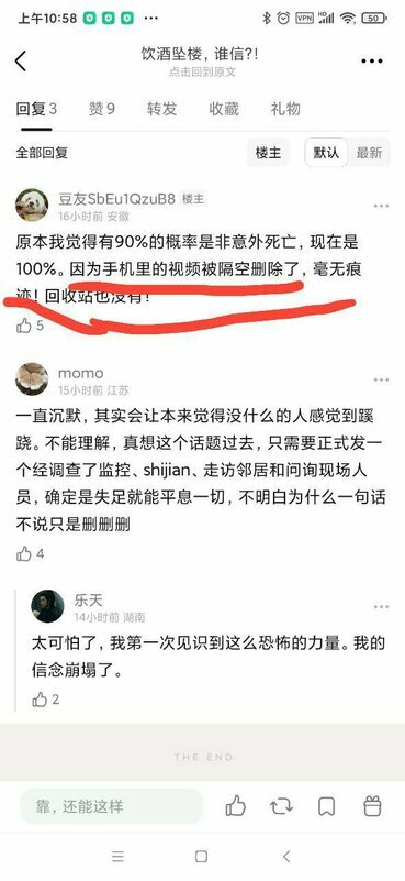 于朦朧的手機影片遭「隔空刪除」，引發外界更深懷疑，認為若真是單純意外，不可能出現如此離奇的數位痕跡清除。 圖:翻攝自X帳號@xinwendiaocha