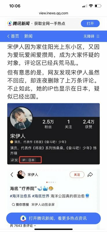 在事件持續發酵之際，與于朦朧曾有合作關係的女星宋伊人，連夜刪除了上萬條評論，其IP顯示在日本，疑似已經出國避險。 圖 : 翻攝自網路