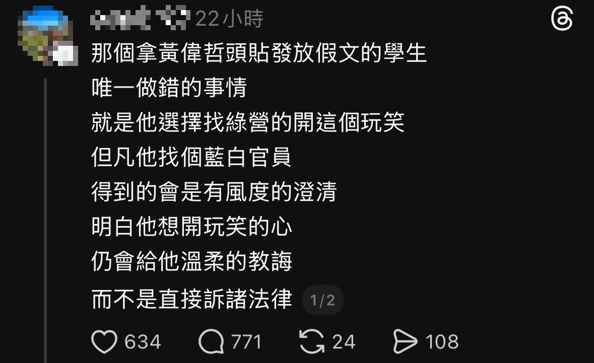  針對網友盜用黃偉哲頭貼散播停班停課假消息，有網友認為，如果該名學生開玩笑對象是藍白政治人物，那麼就不會遭到法辦。 圖：翻攝自threads 