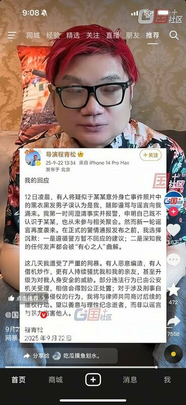  程青松、宋伊人等人皆表示委託律師處理涉入于朦朧案的爭議，圖為程青松做出的回應。 圖：翻攝自 X《新闻调查》 