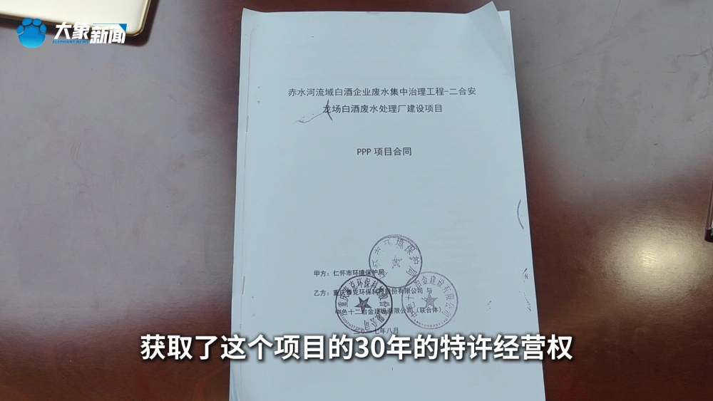  重慶泰克與另一家國企2017年中標PPP項目，並取得30年特許經營權，投資逾7億人民幣。 圖：翻攝自 大象新聞 