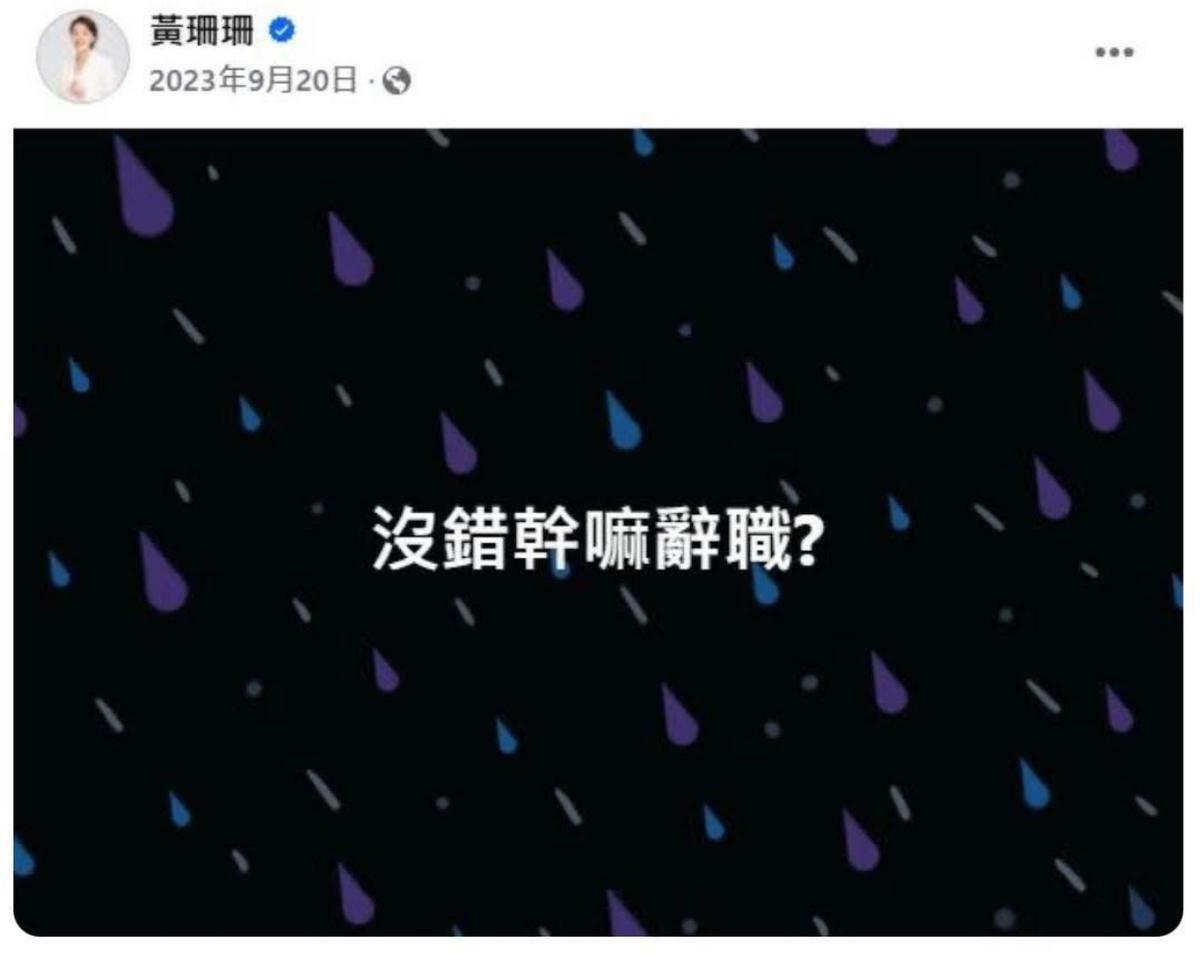  民眾黨立委黃珊珊兩年的發文被網友引用來嘲諷「狗仔門」的涉事記者謝幸恩。 圖：翻攝自 黃珊珊 FB 