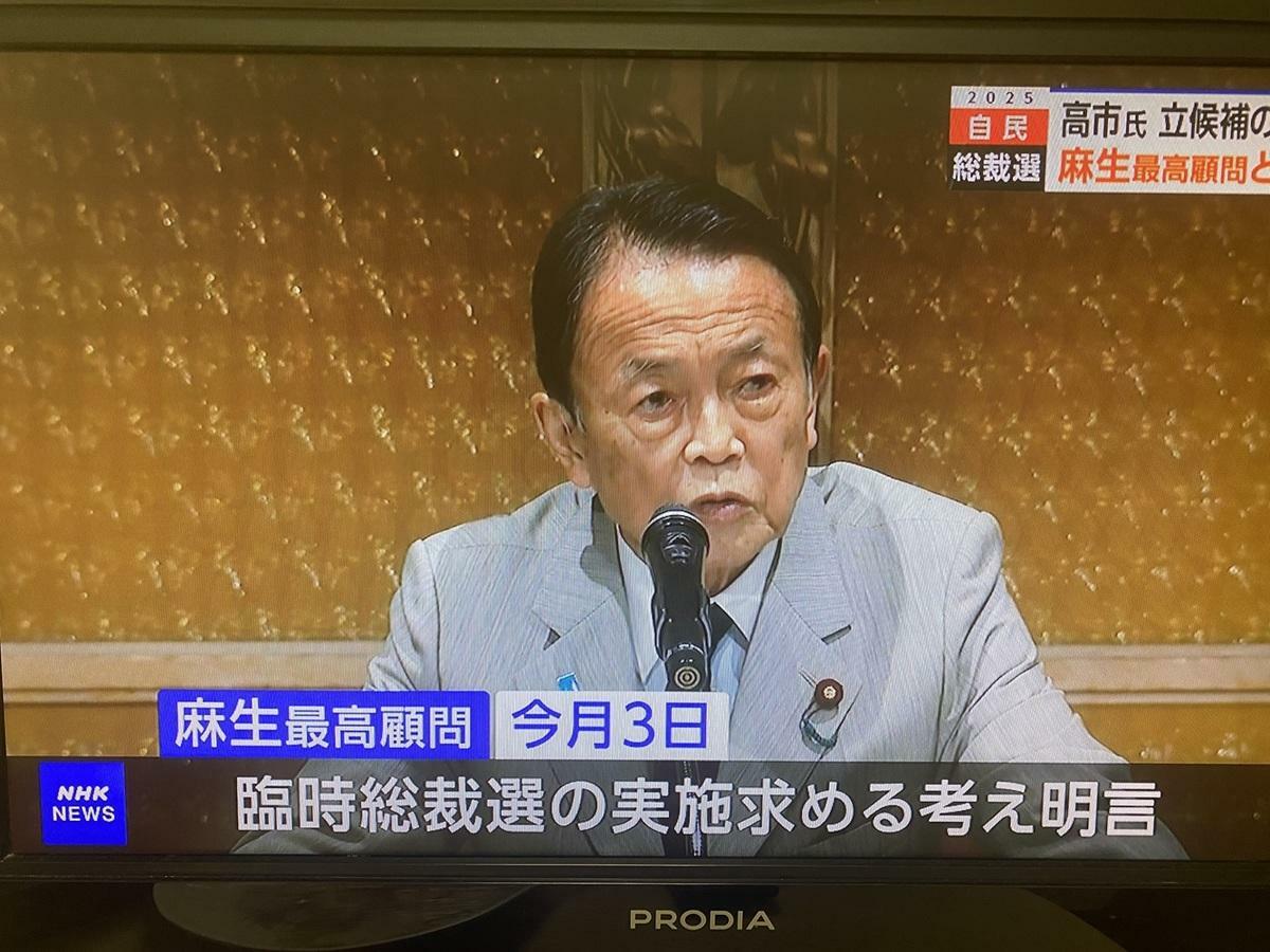  小泉背後有前總理們的支持，麻生太郎九月三日積極趕石破下台，這次沒有特定支持高市。 圖：攝自NHK 