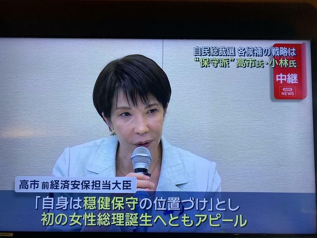  高市自比柴契爾而強調自己或許成為日本第一位女總理大臣，原本有些媒體也期待。 圖：攝自朝日電視 