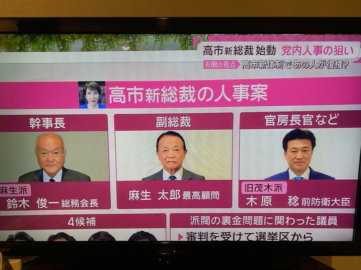  高市早苗因為靠麻生太郎操盤成功而勝出，今後在人事安排上也要聽麻生的，像幹事長要讓鈴木俊一出任，鈴木姐夫就是麻生。 圖：攝自朝日電視 