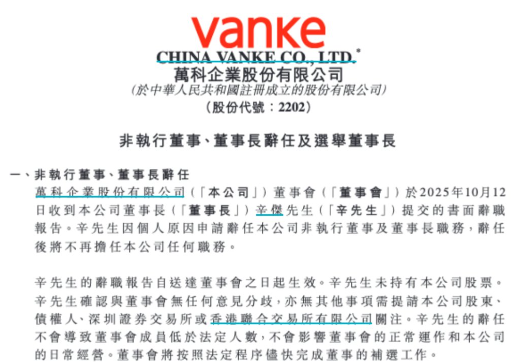  今（13）早萬科集團便發聲明表示，董事長辛杰昨日已離職。 圖：翻攝自 X 