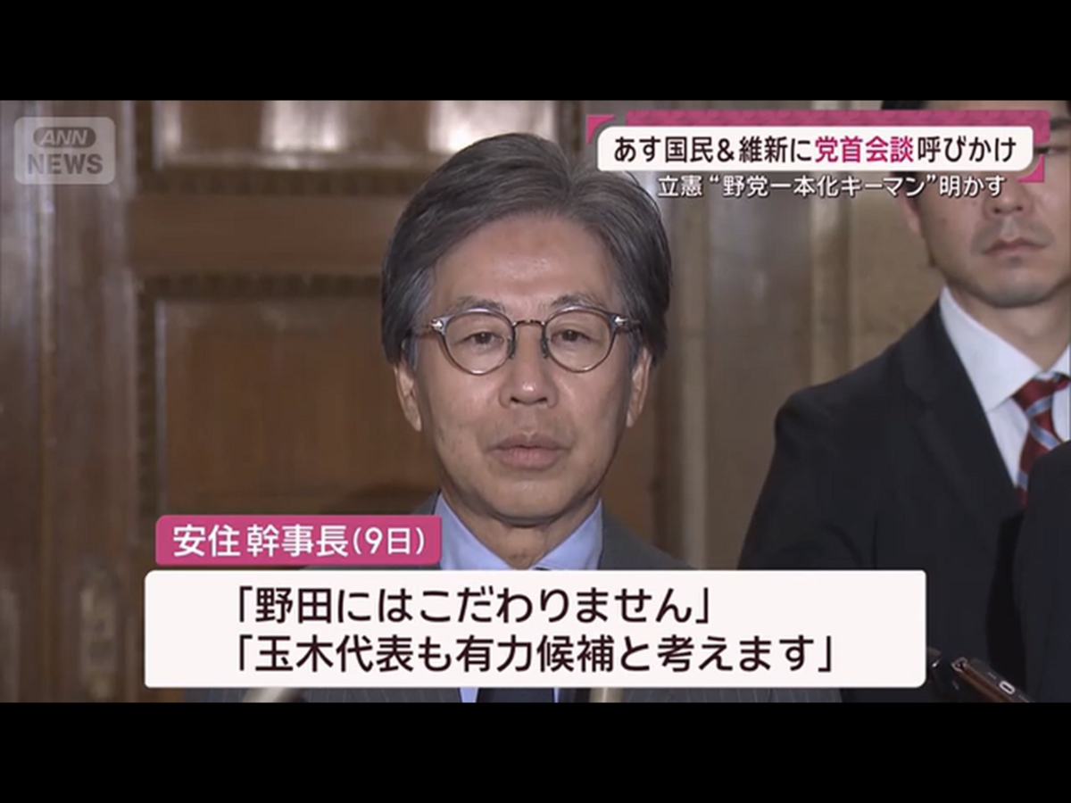  立憲民主黨幹事長安住淳再三表示立憲民主願意推玉木，不必推自己黨魁的野田。 圖：攝自ANN新聞 