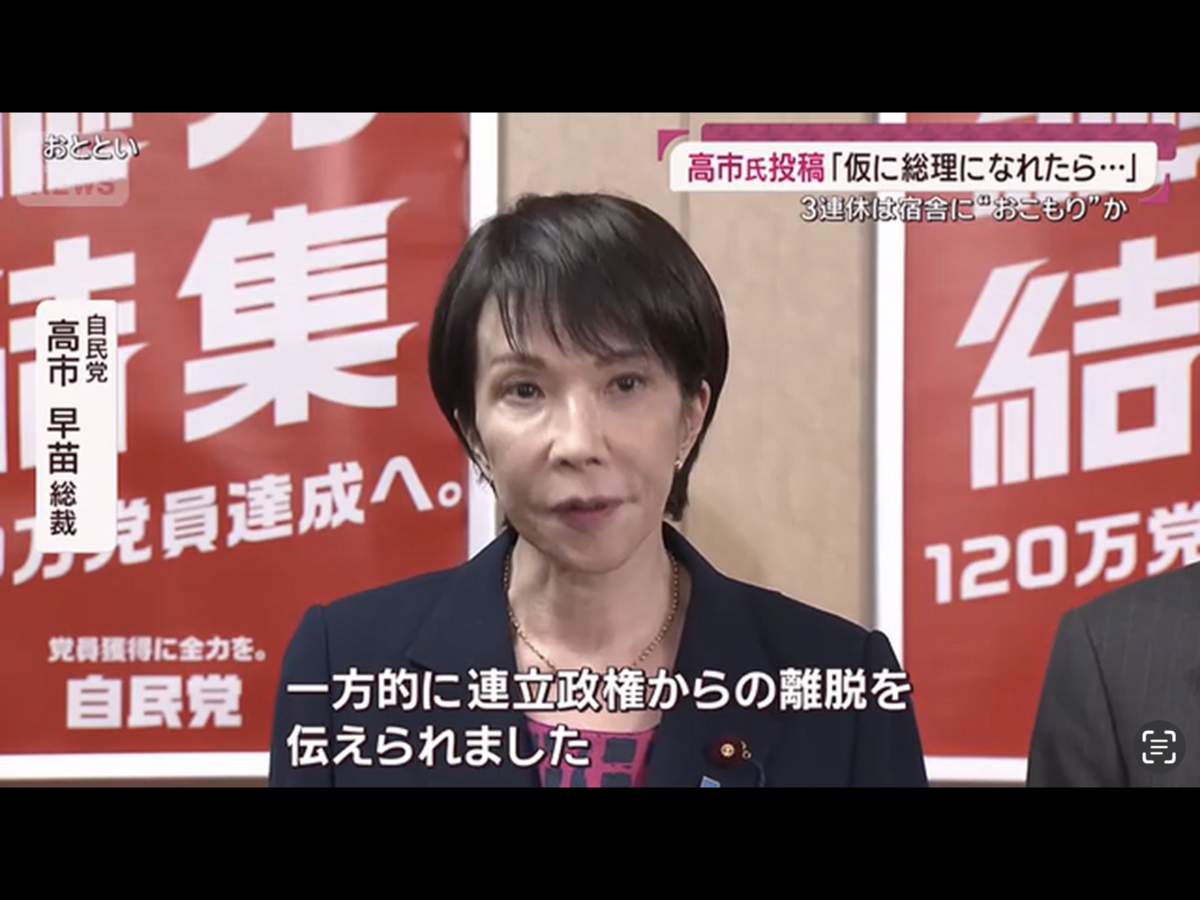  高市在公明黨宣告脫離聯合執政後撂下狠話說是被片面被告知要退出，被認為說的過度。 圖：攝自朝日電視 
