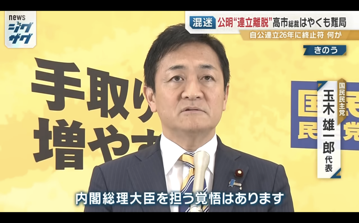 劉黎兒觀點》親台聲勢崛起！台灣不必「孤注」高市  三大在野黨聯手「玉木總理」成新選擇