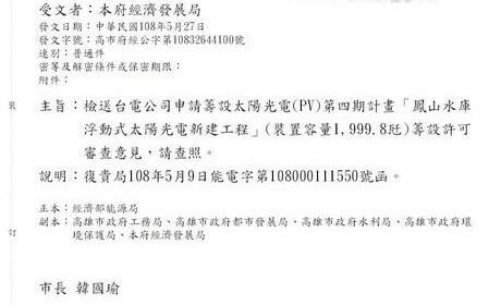 鳳山水庫水面型光電安全無虞   蔡秉璁酸陳菁徽打臉韓國瑜