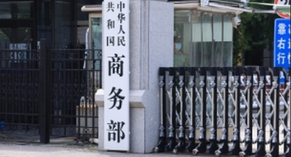 中國商務部。 圖 : 翻攝自環球網 