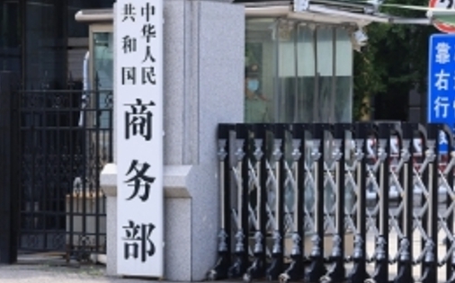 中國商務部宣布中美300億美元對等降稅! 90%產品降至最惠國稅率