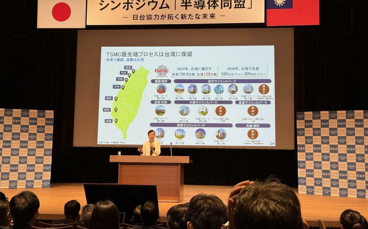 「台日半導體同盟」論壇在東京登場    王美花：台日可在四大方向深化合作   