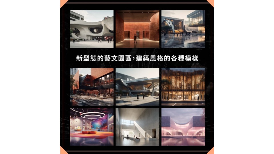 2023臺灣文博會 《打開空總 X AI多重未來》 邀請大家一起成為首都臺北國家級文化建設的規劃者