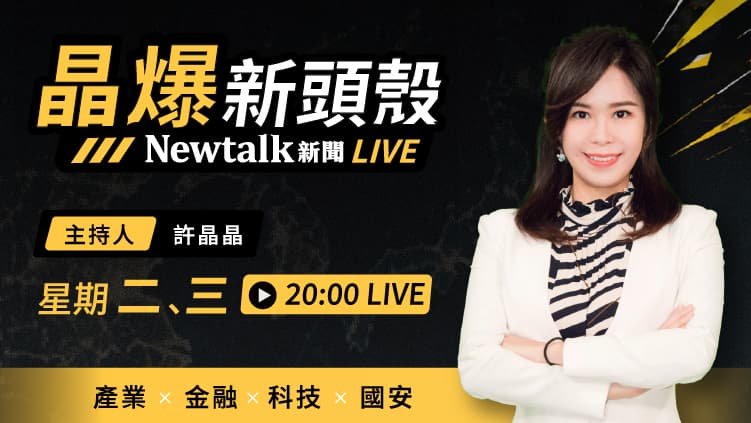 【晶爆新頭殼】 EP.14 陳文甲 唐在揚 2026.08.19