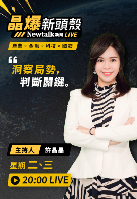 【晶爆新頭殼】EP.8 許晶晶 楊登嵙 2026.07.22