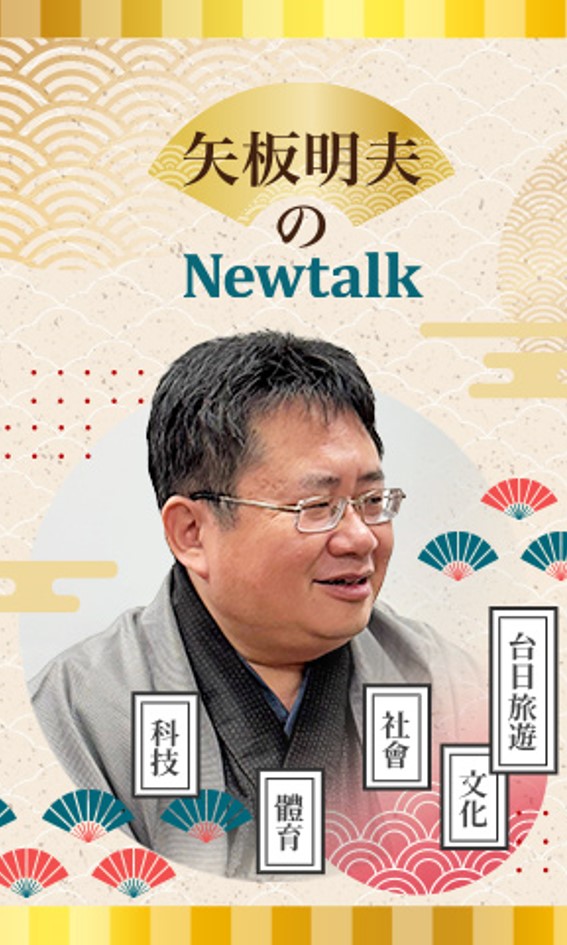 矢板明夫