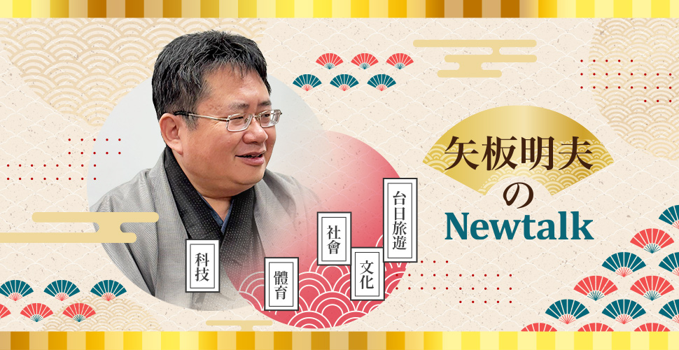 矢板明夫