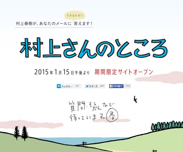 書迷有福了 村上春樹限期官網15日開張 藝文 新頭殼newtalk