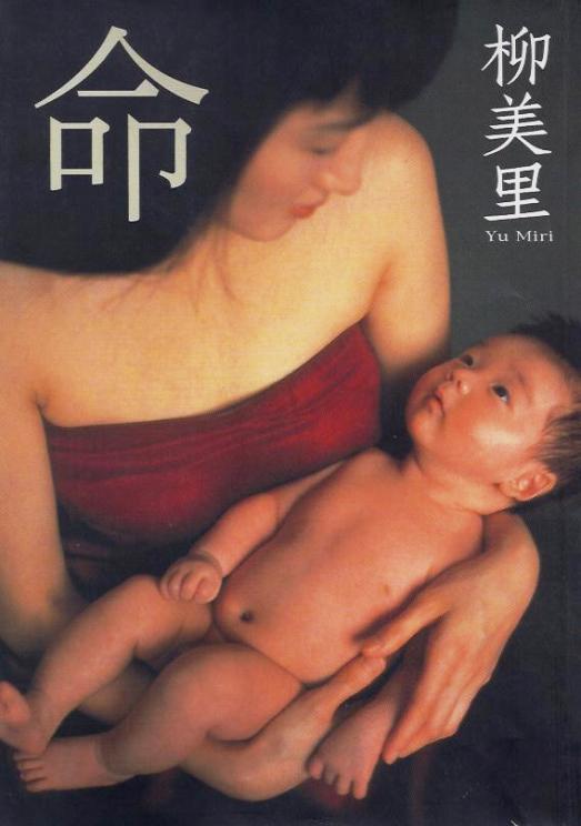 自曝身世的人 柳美里的 命 藝文 新頭殼newtalk