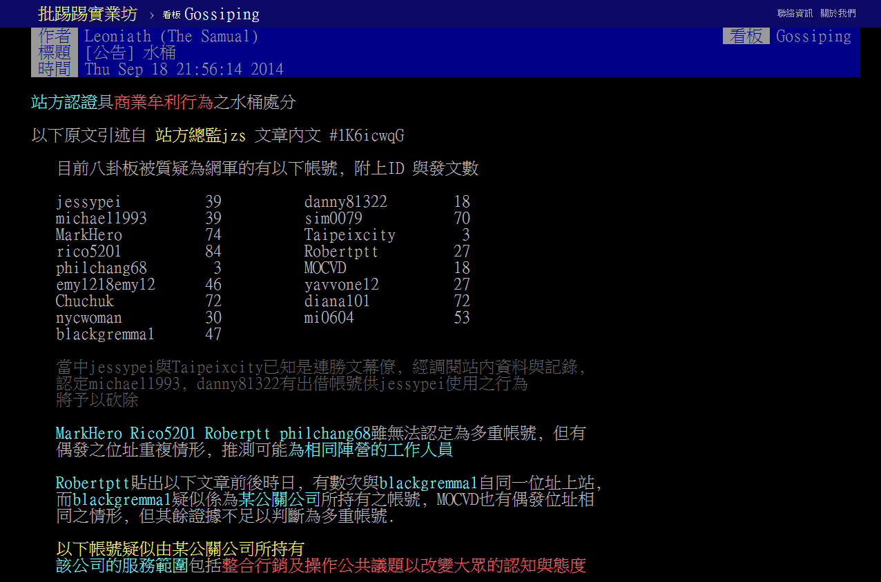 判連網軍商業謀利八卦版主 不歡迎你們 社會 新頭殼newtalk